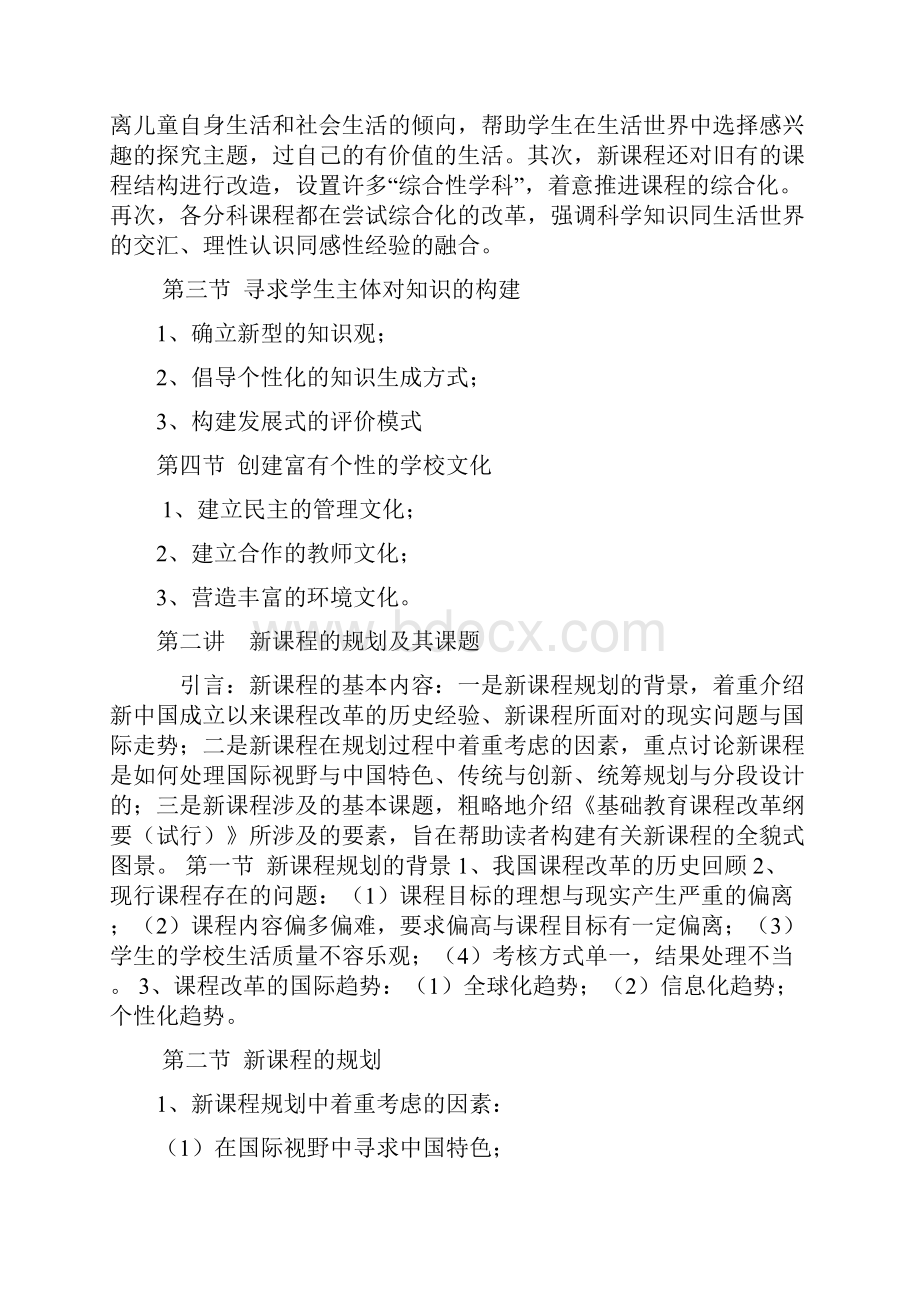 《新课程标准的理念与创新》.docx_第2页