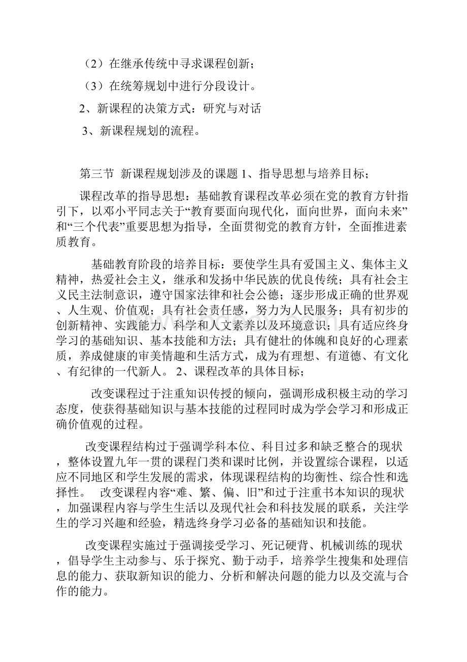 《新课程标准的理念与创新》.docx_第3页