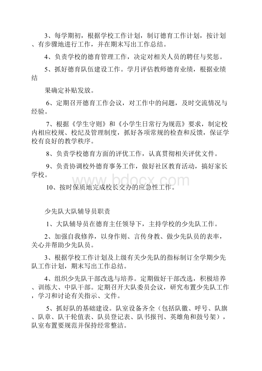 德育工作领导管理制度.docx_第2页