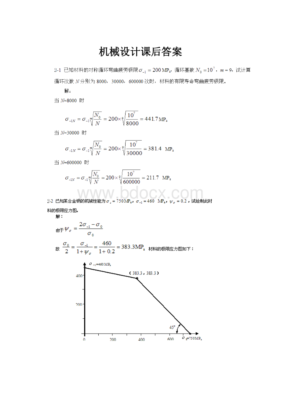 机械设计课后答案Word格式.docx_第1页