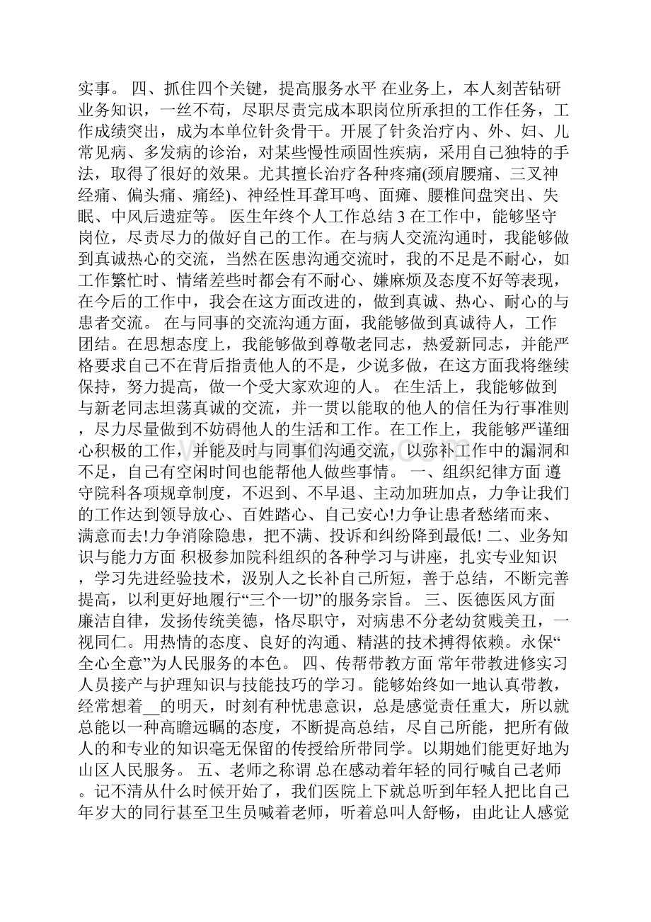 医生年终个人工作总结范文.docx_第3页