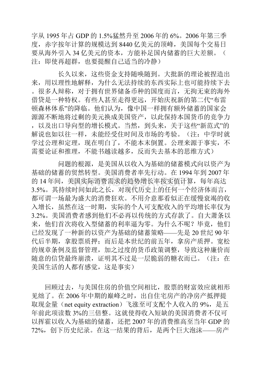 摩根斯坦利 前首席经济学家亚洲区董事长 斯蒂芬罗奇透析此次金融危机.docx_第3页