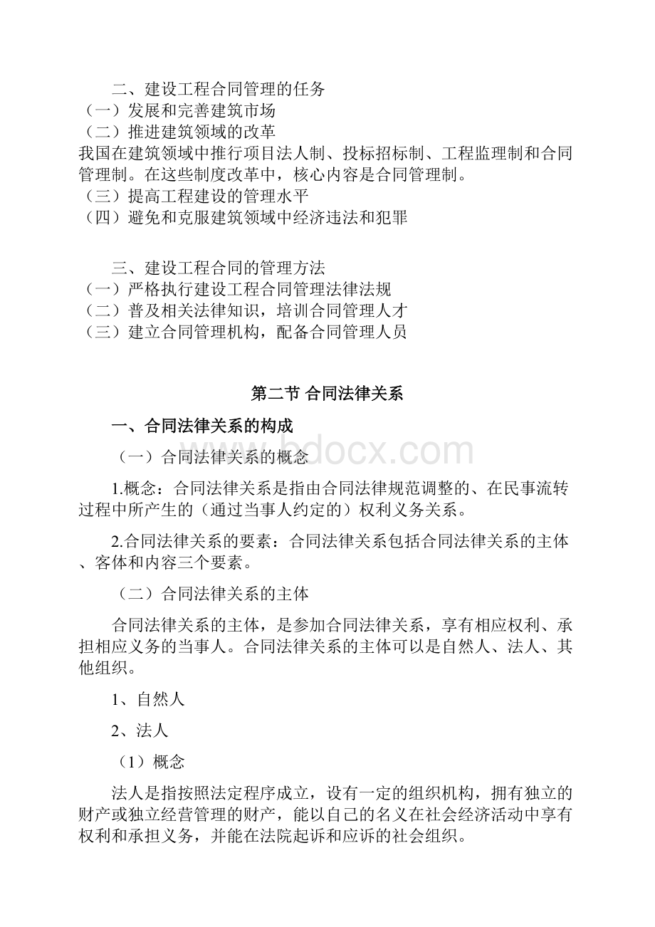 整理合同管理教程.docx_第2页