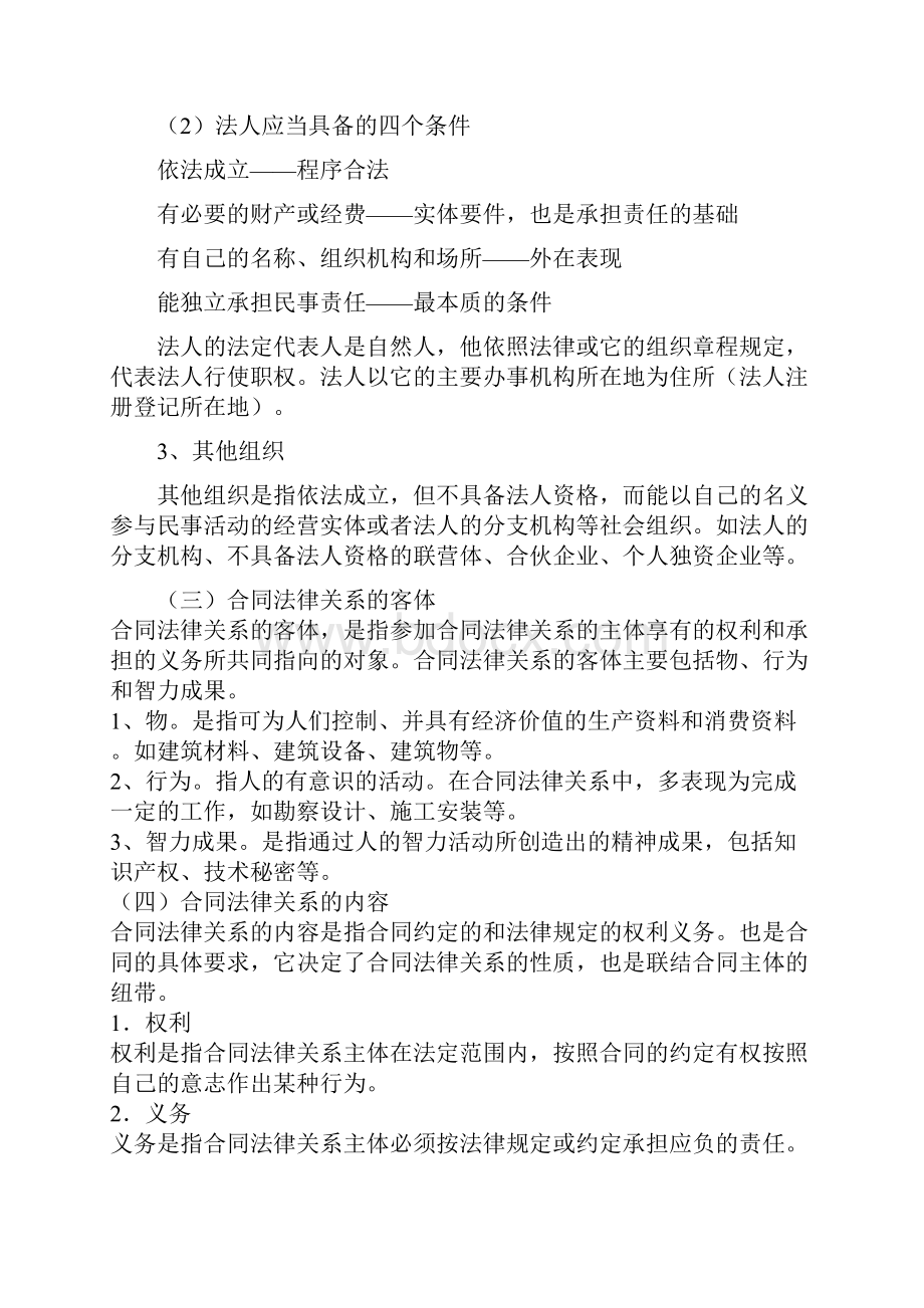 整理合同管理教程.docx_第3页