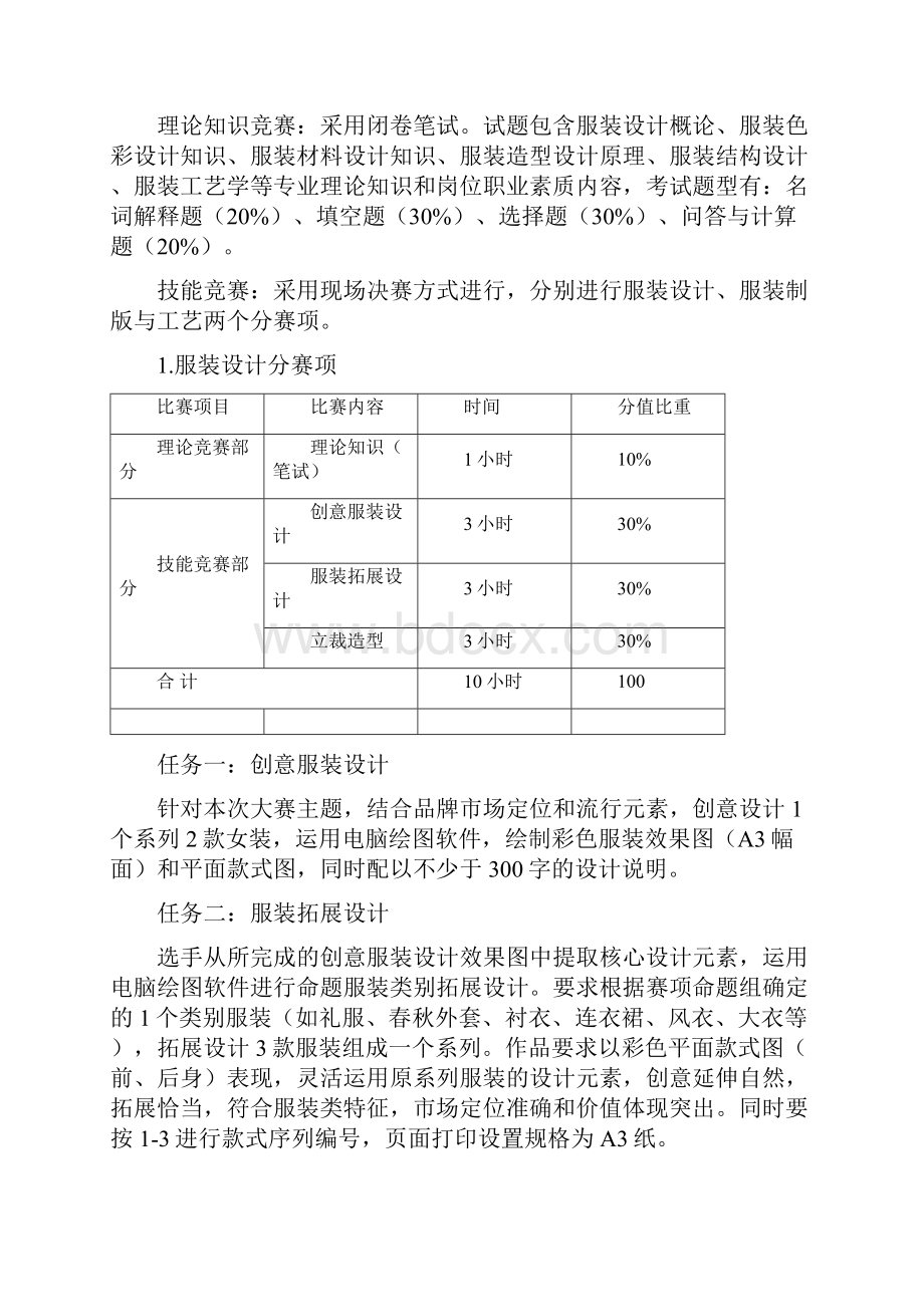 全国职业院校技能大赛高职组服装设计与工艺赛项规程Word格式.docx_第2页