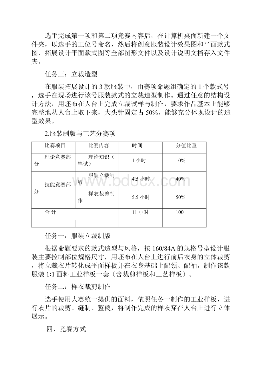 全国职业院校技能大赛高职组服装设计与工艺赛项规程Word格式.docx_第3页