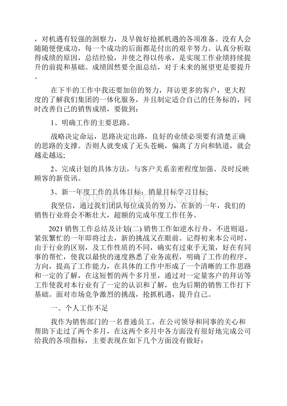 销售工作总结及计划.docx_第2页