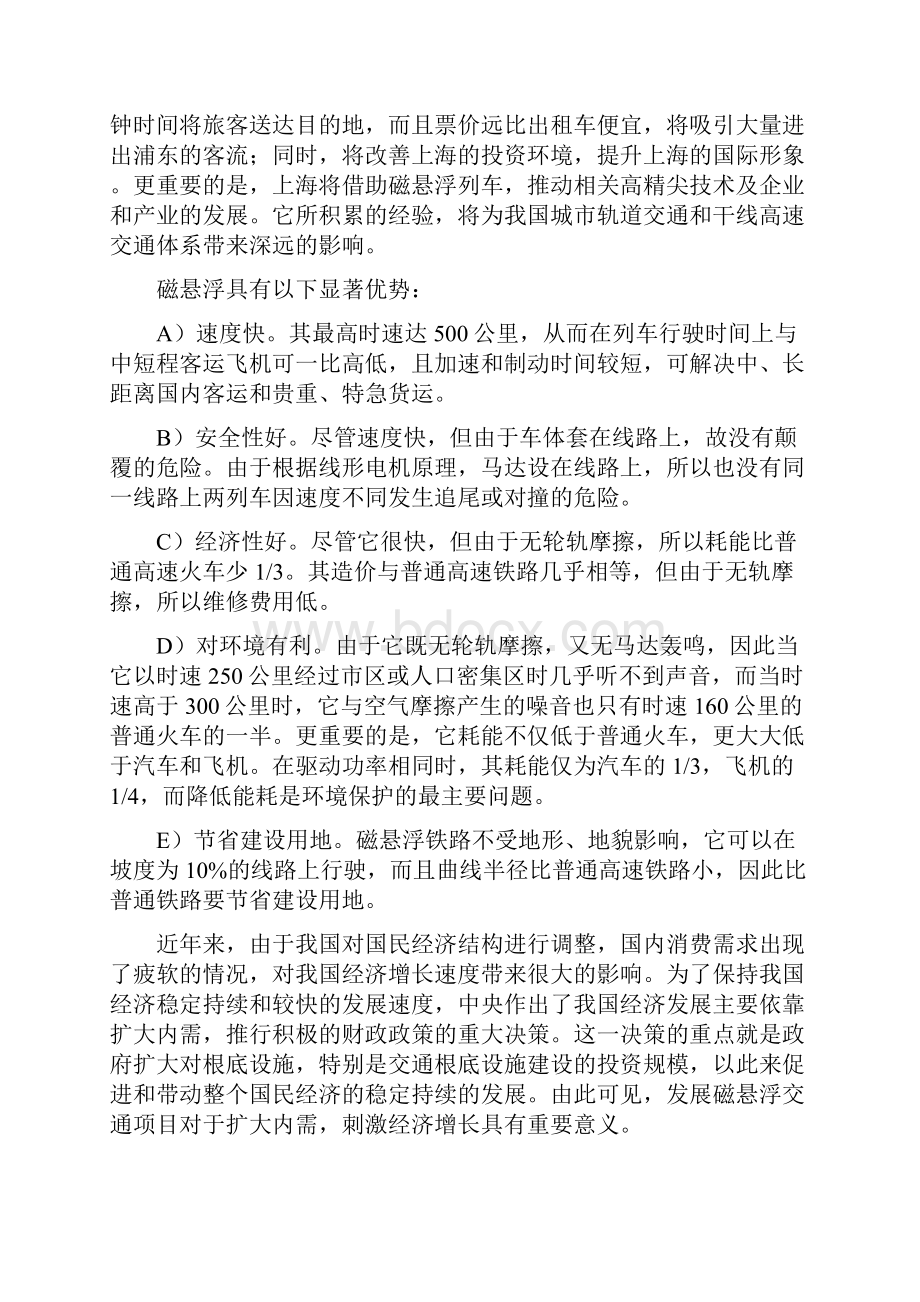 分析磁悬浮项目分析.docx_第2页