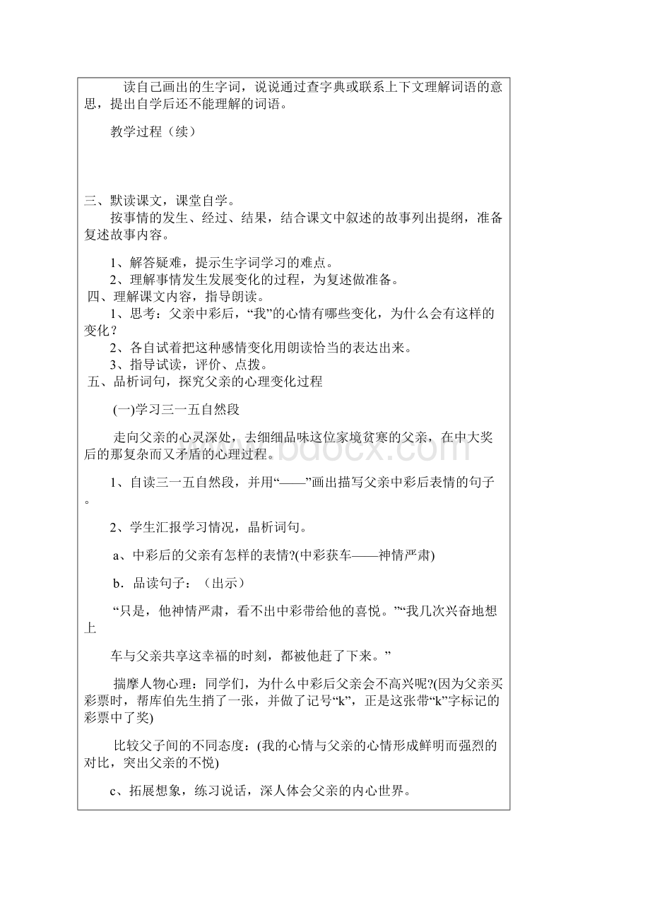 第八册第二单元教案.docx_第2页