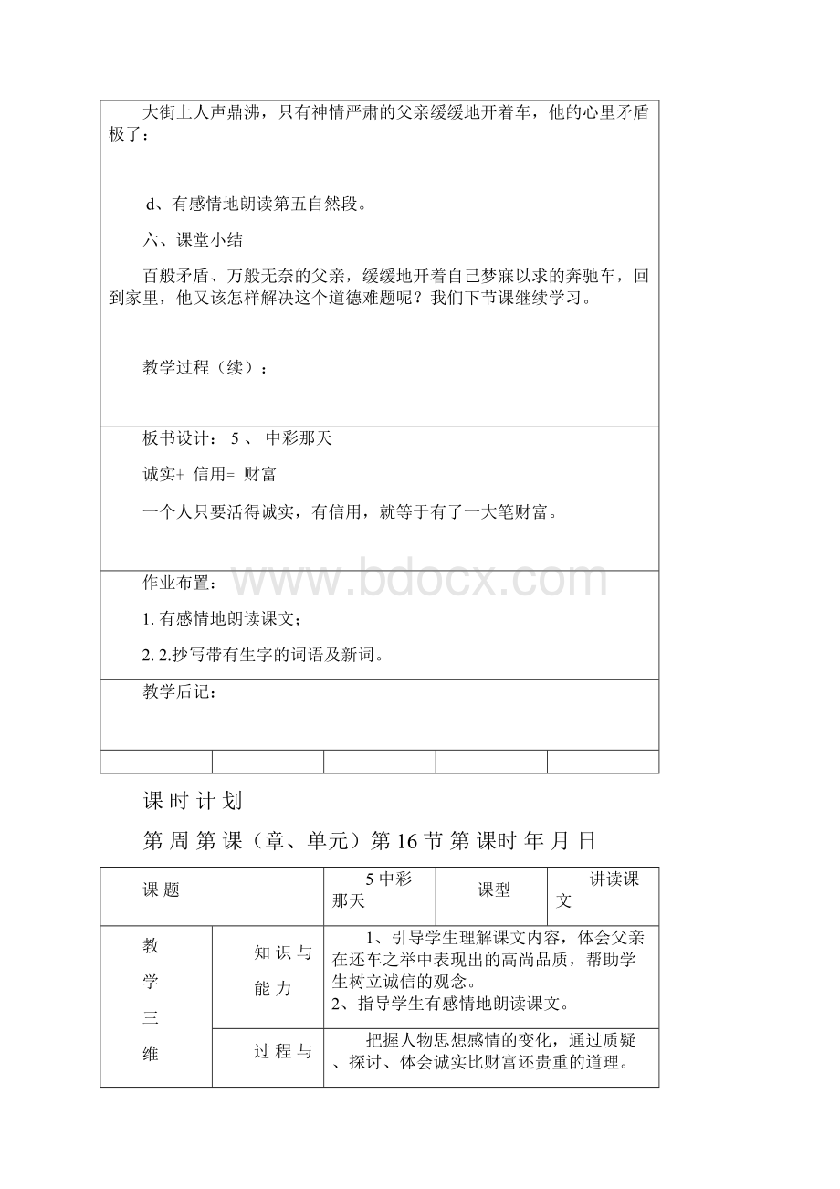 第八册第二单元教案.docx_第3页