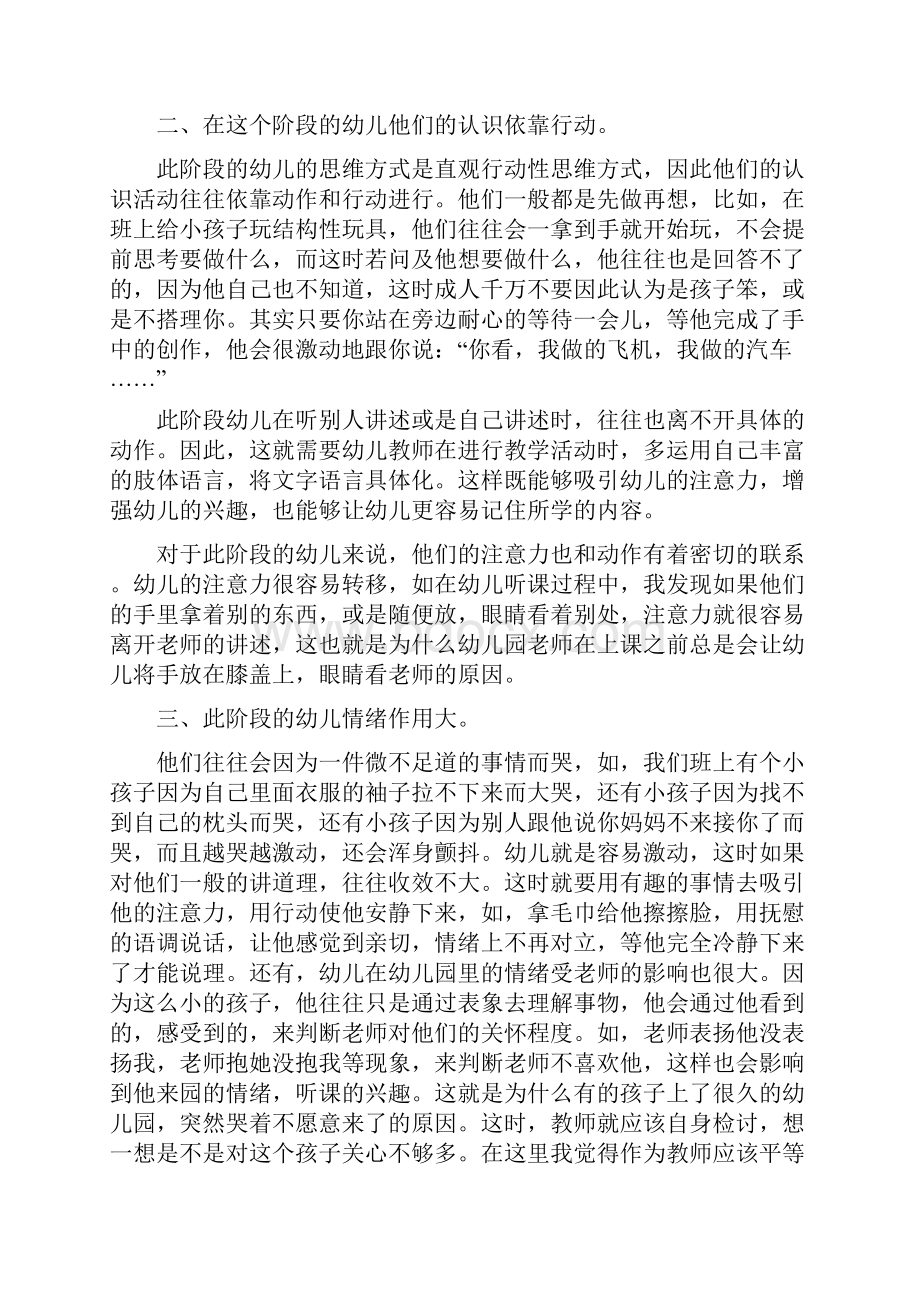 幼儿心理学读书笔记Word格式.docx_第2页