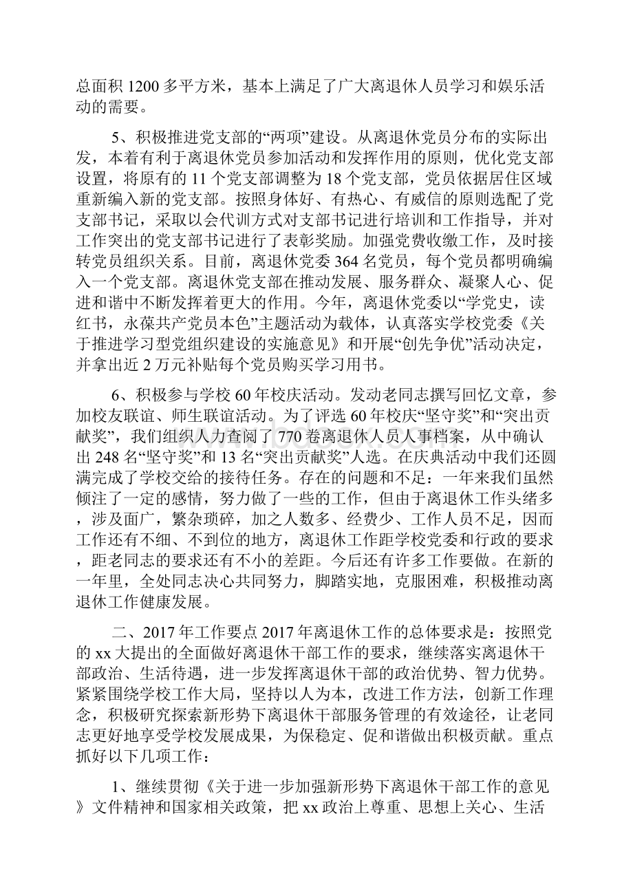 学校离退休工作处工作总结及工作计划.docx_第3页