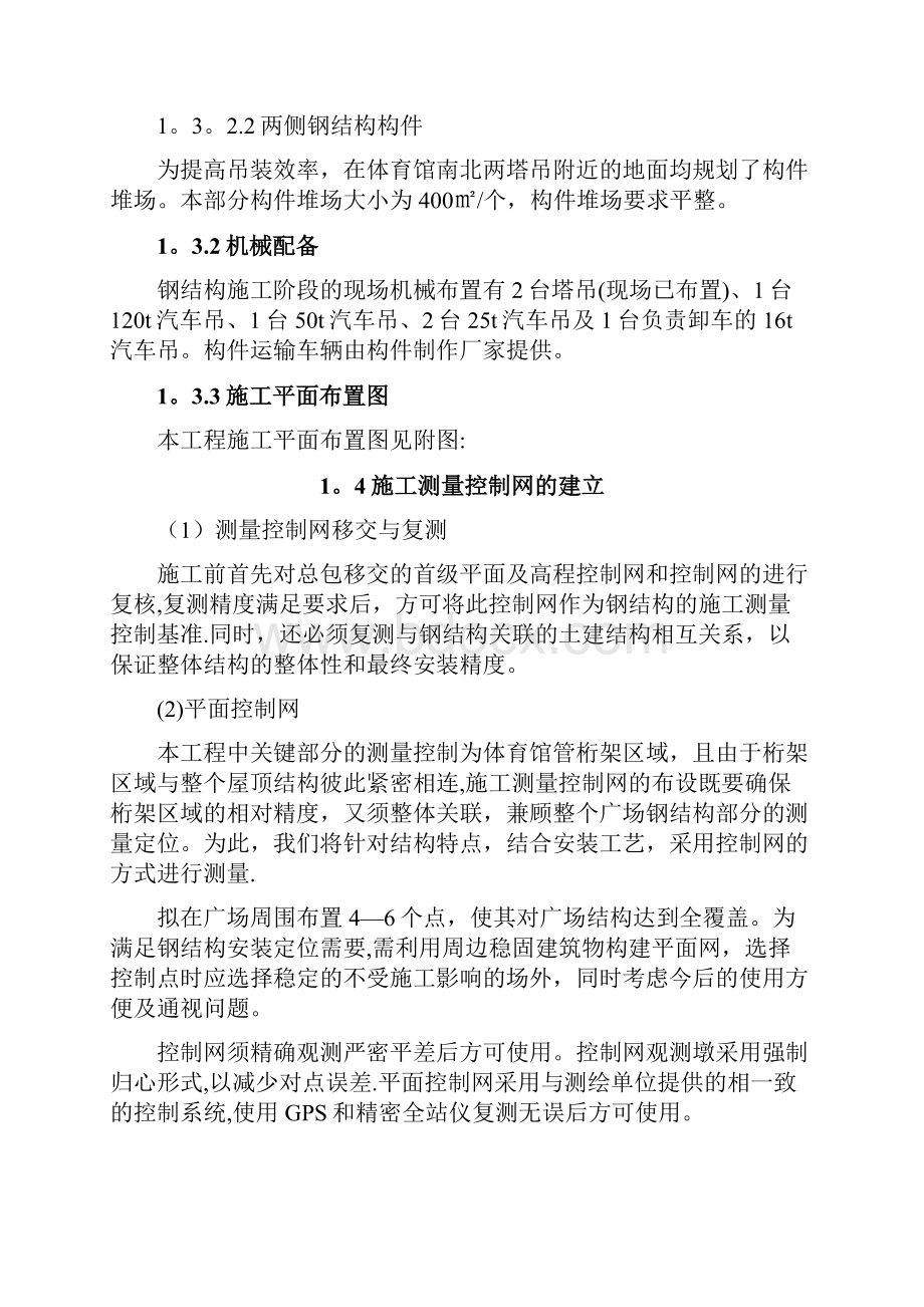 河南理工大学体育馆钢结构施工方案.docx_第2页