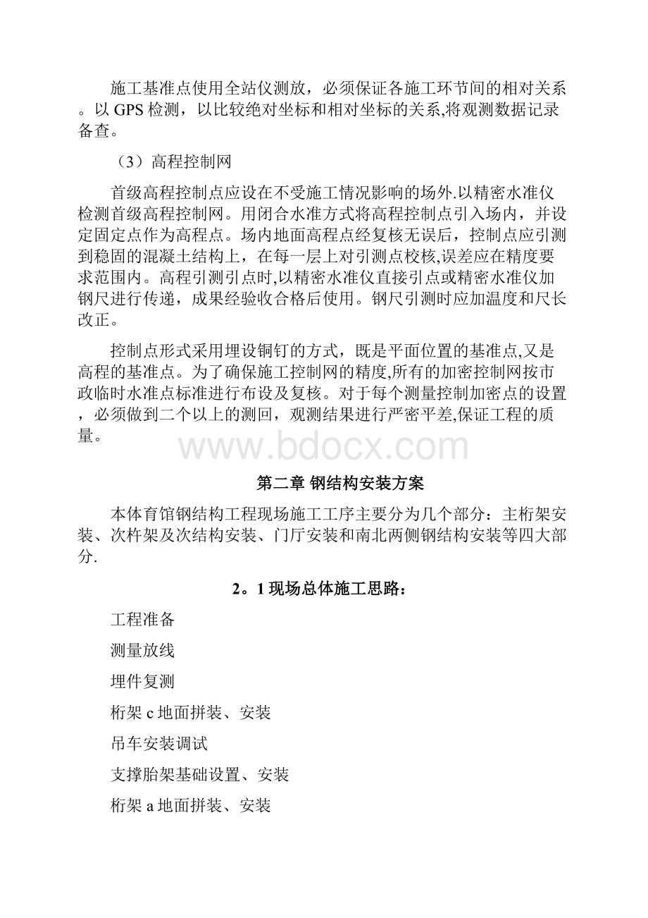 河南理工大学体育馆钢结构施工方案.docx_第3页