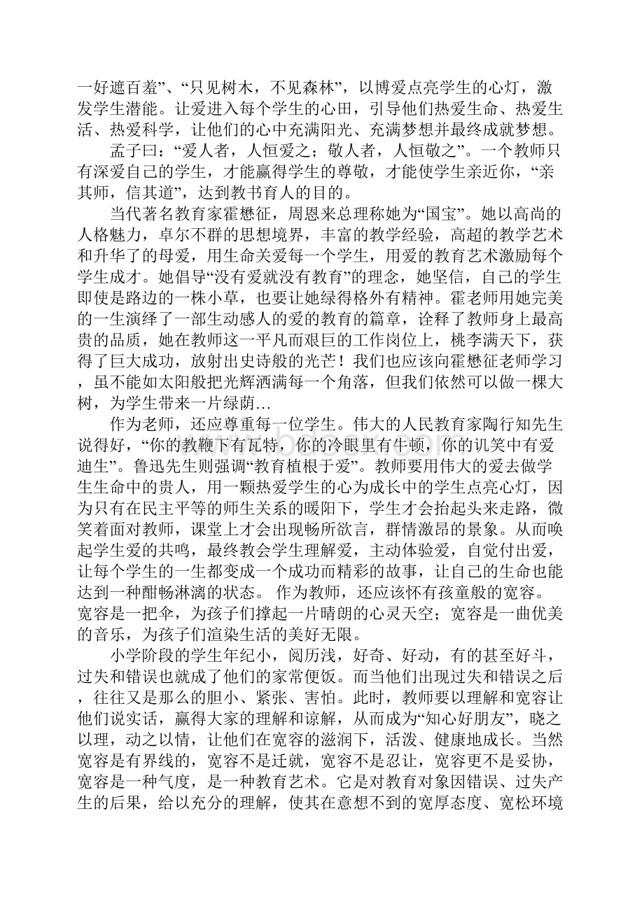 读书心得教师必须具备的十大美德读后感Word文档格式.docx_第2页