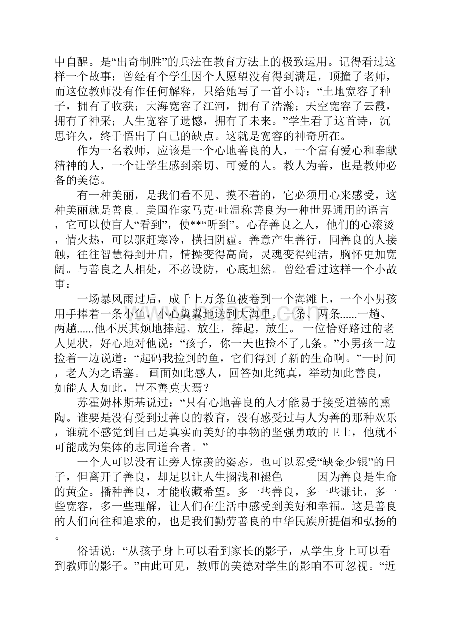 读书心得教师必须具备的十大美德读后感Word文档格式.docx_第3页