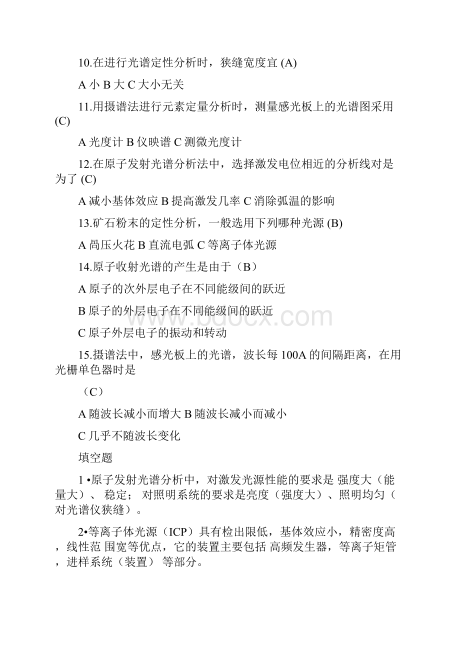 原子发射题集全套Word格式.docx_第2页