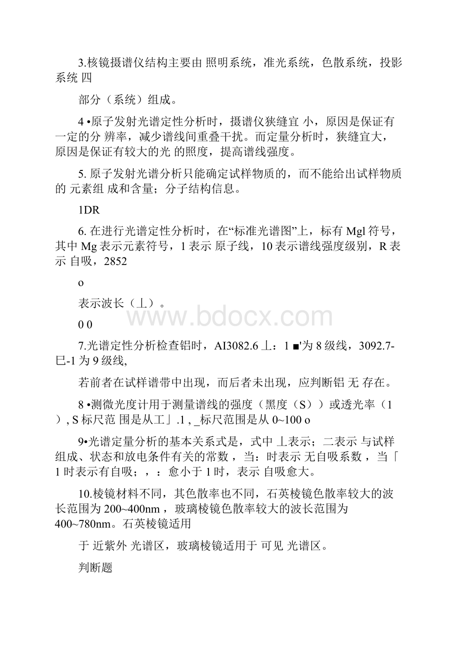 原子发射题集全套Word格式.docx_第3页