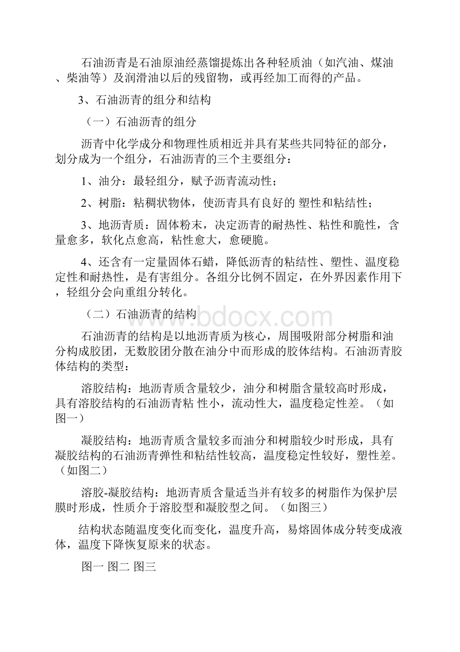 沥青材料的分类与应用研究资料Word文档格式.docx_第3页