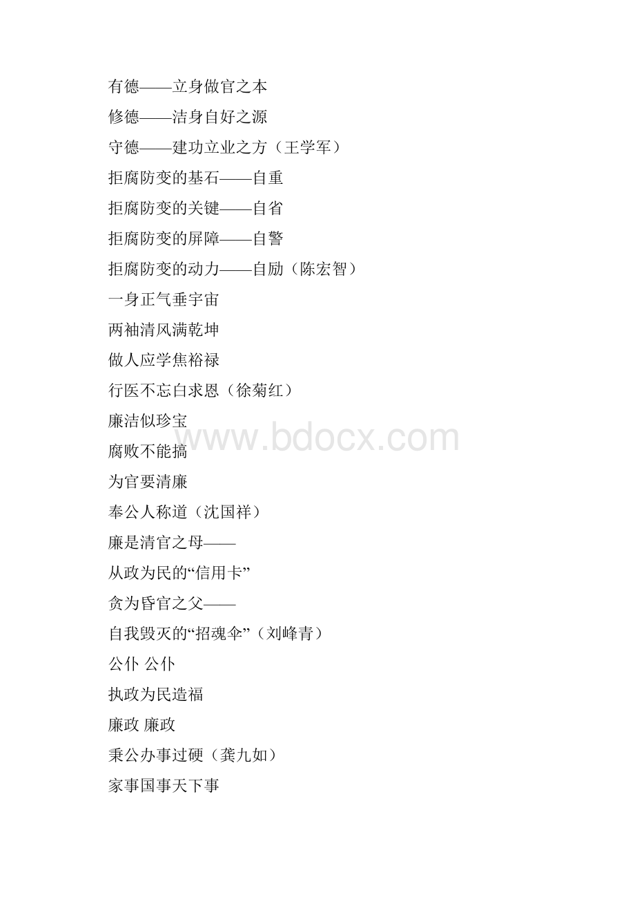 新廉洁诗Word文档格式.docx_第2页