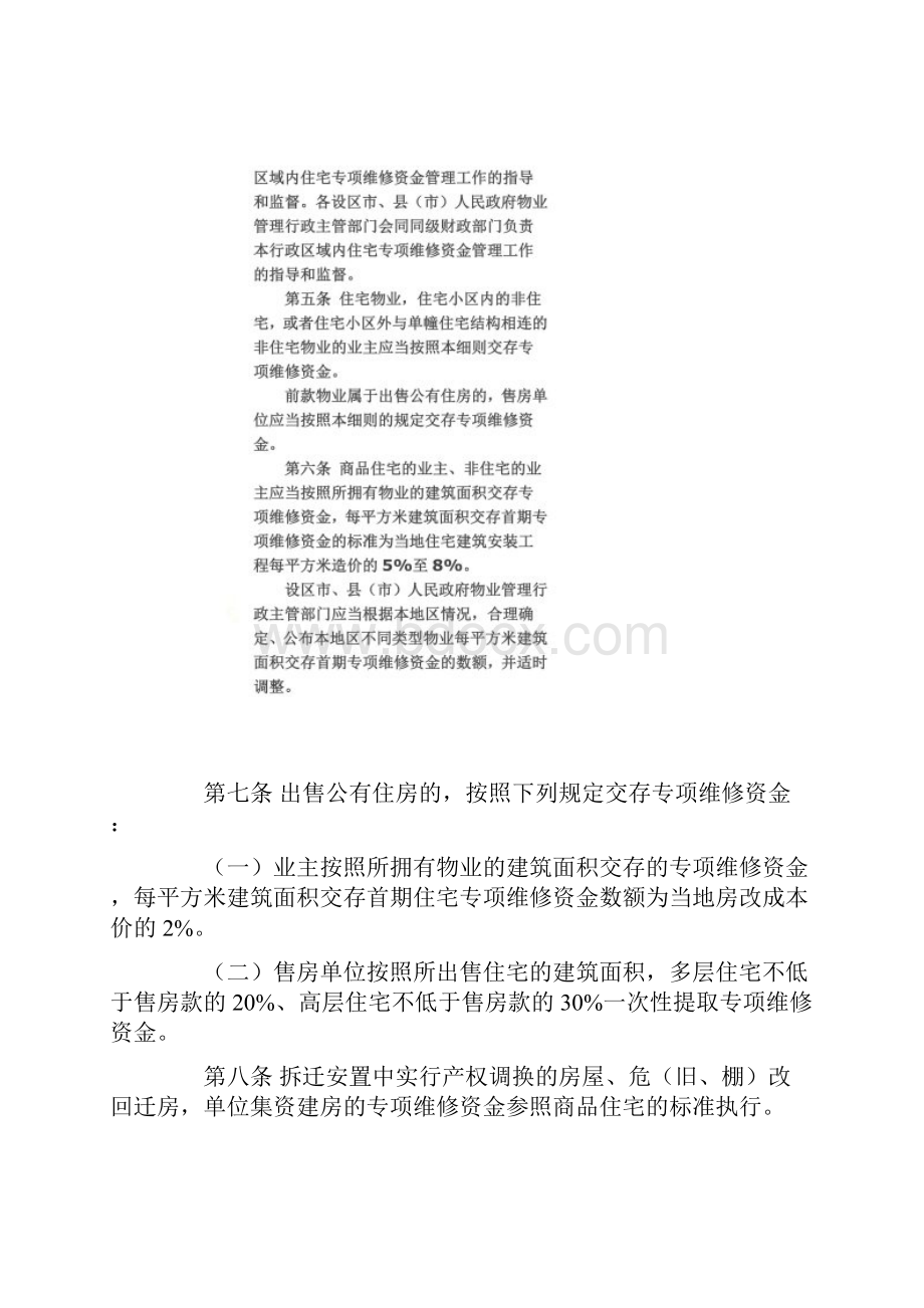 陕西省住宅专项维修资金管理实施细则.docx_第2页