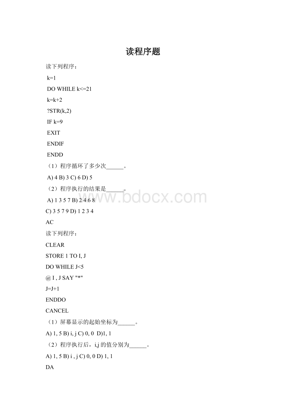 读程序题.docx