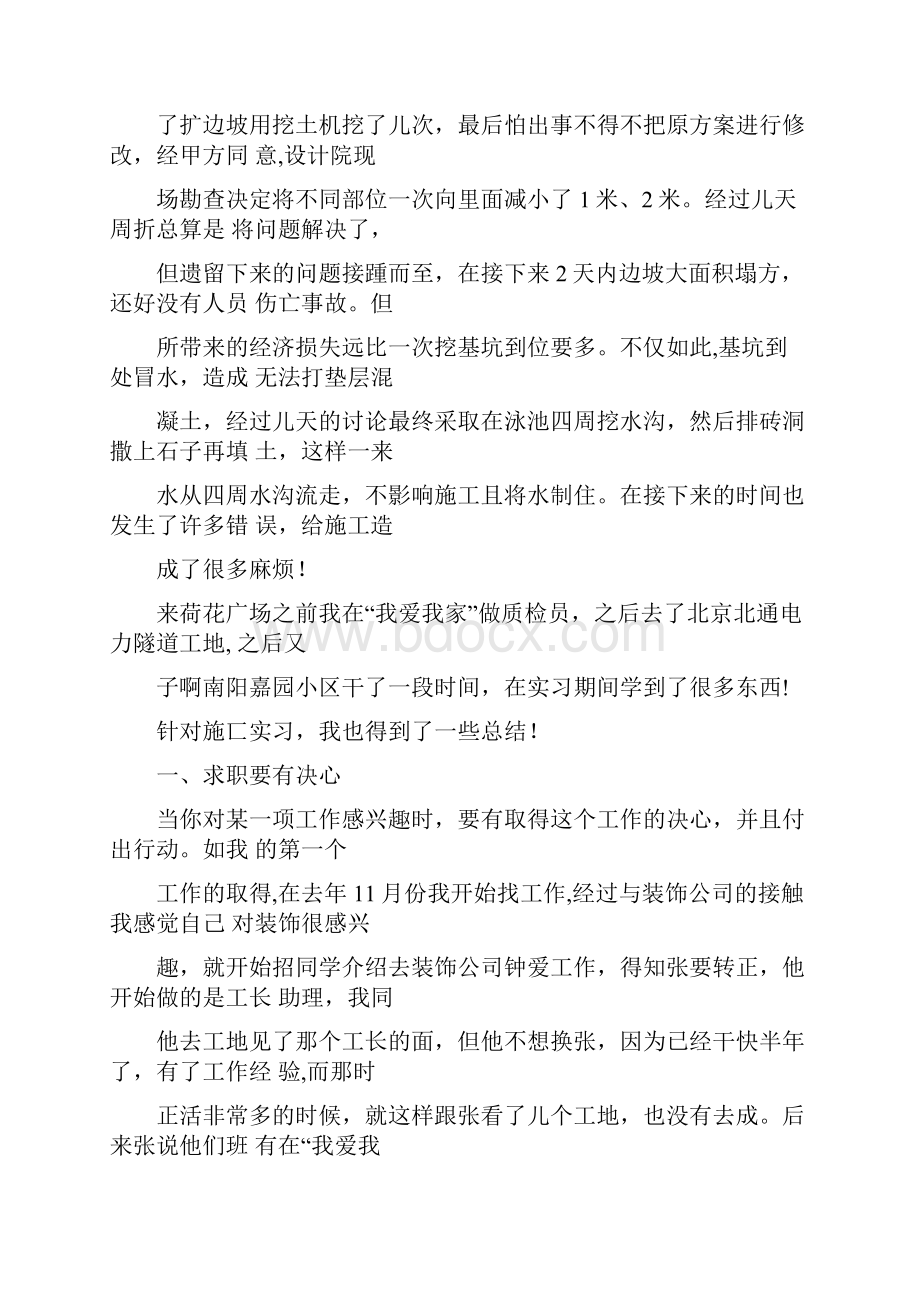 建筑装饰实习心得体会.docx_第2页