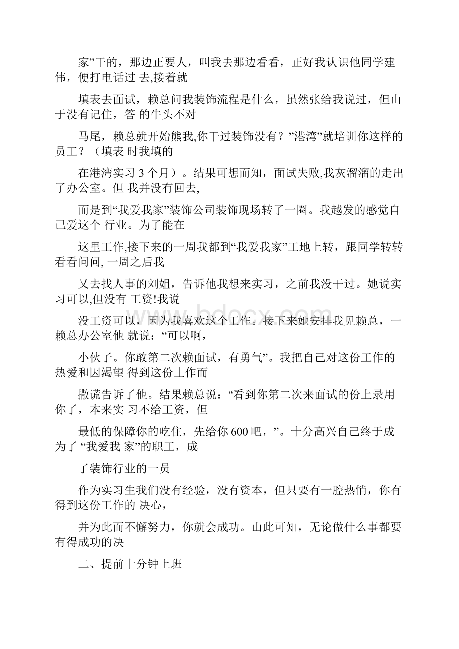 建筑装饰实习心得体会.docx_第3页