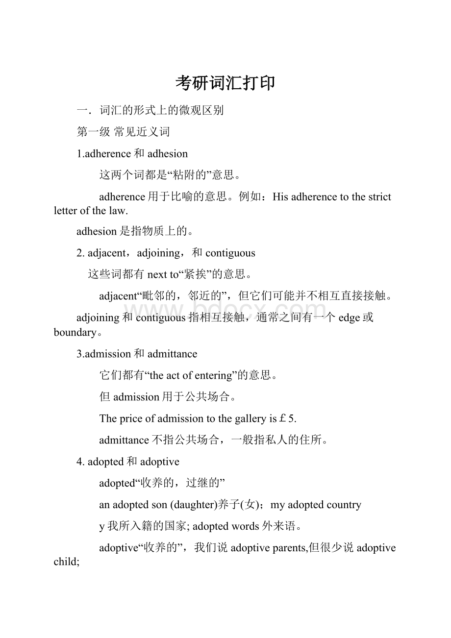 考研词汇打印Word格式文档下载.docx_第1页