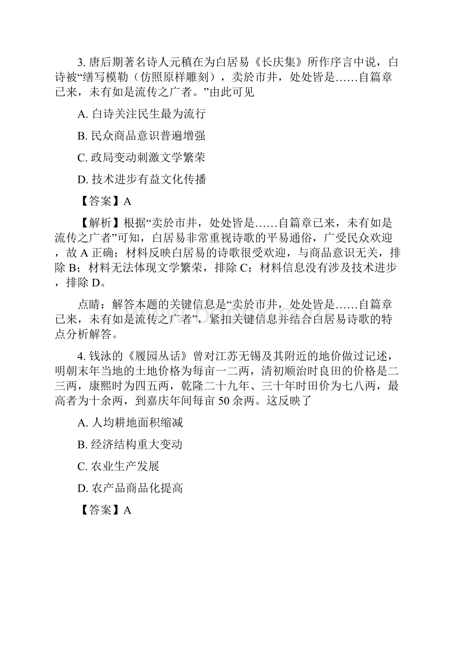 解析版湖南省长郡中学届文综保温卷一历史试题.docx_第3页