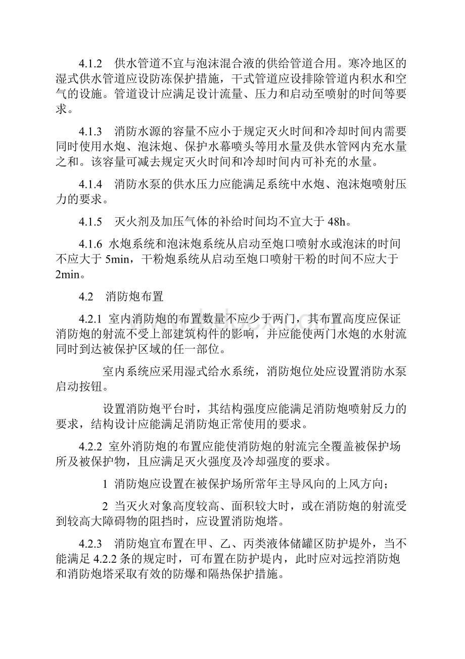 固定消防炮灭火系统设计Word下载.docx_第2页