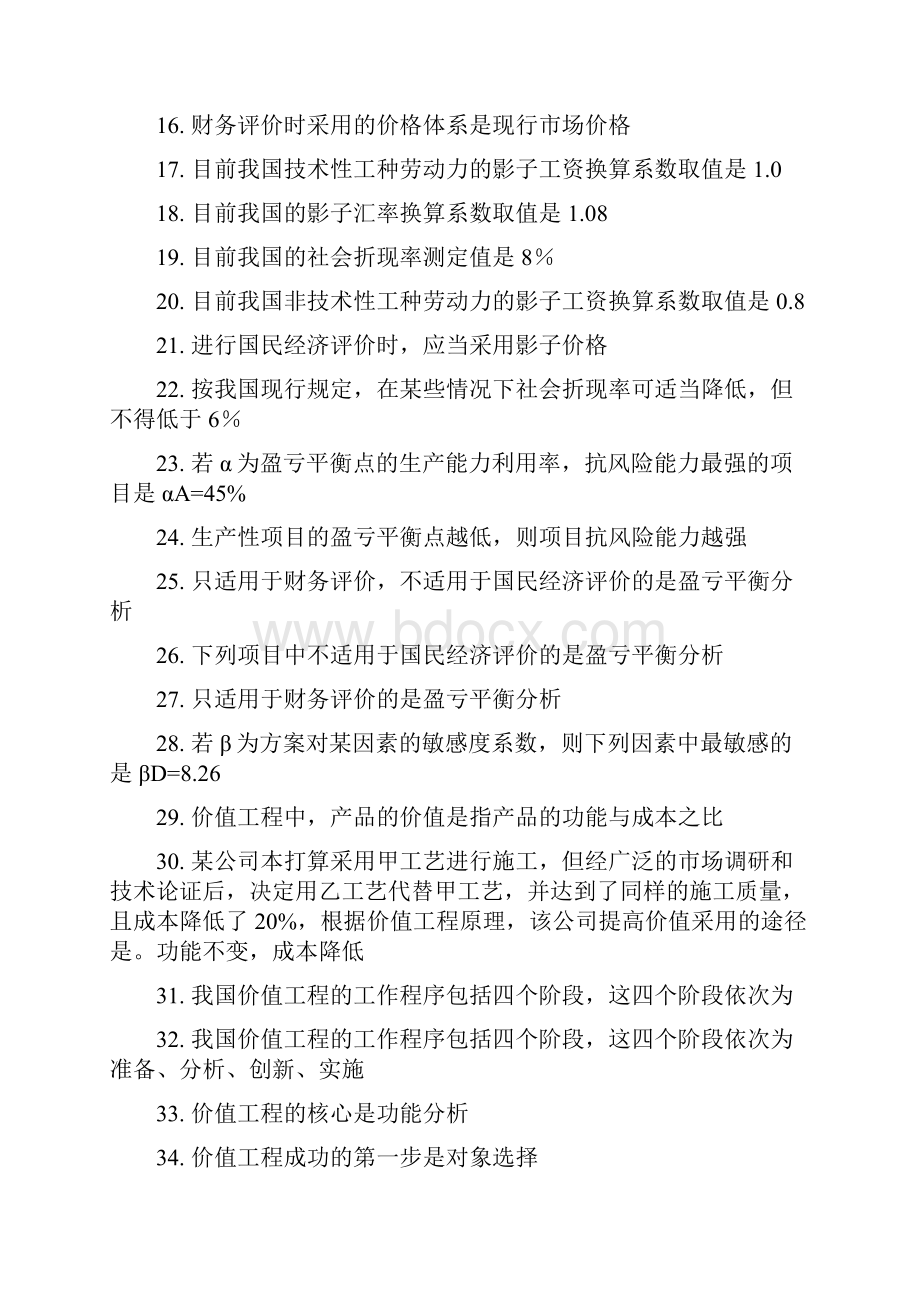 工程经济学A考试试题及答案.docx_第2页