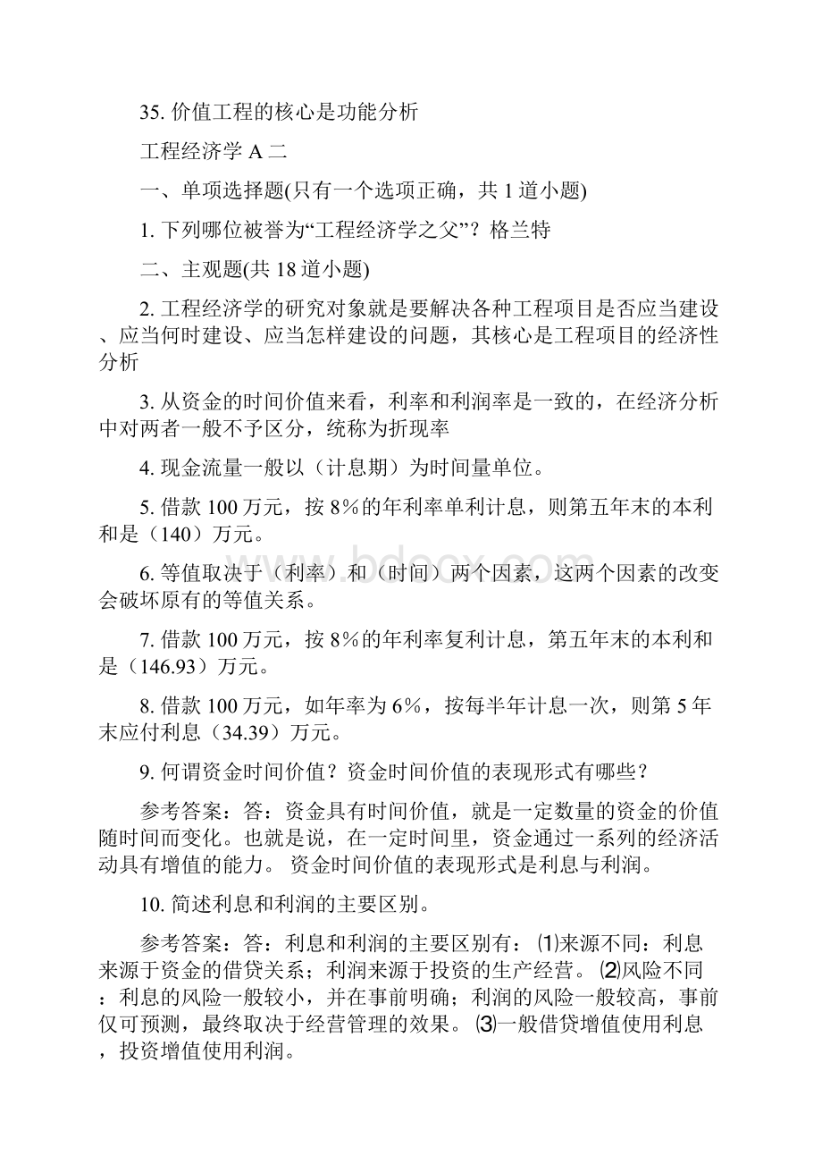 工程经济学A考试试题及答案Word文档下载推荐.docx_第3页