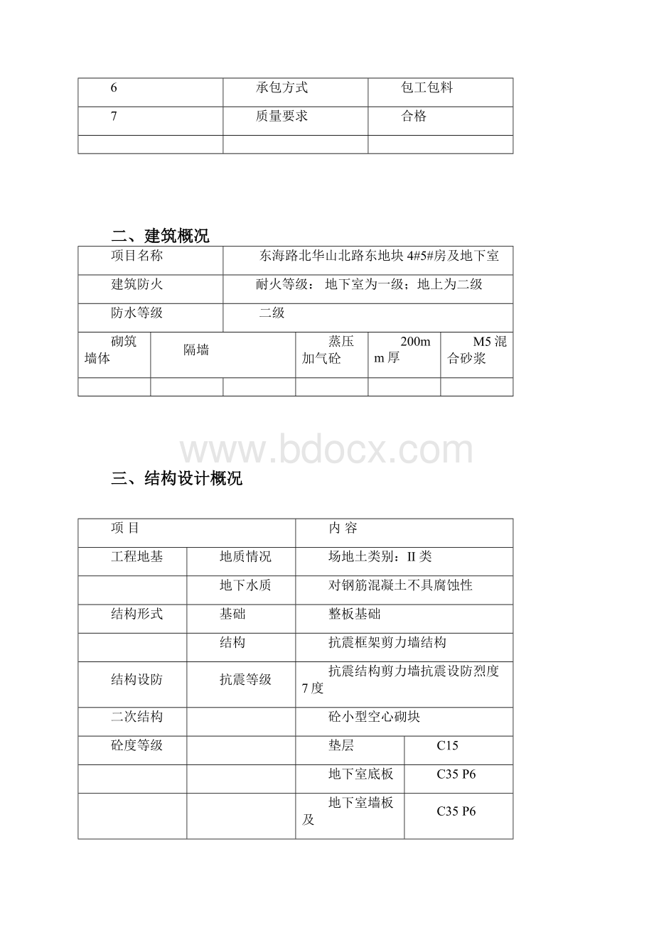 人防地下室主体自评报告Word文件下载.docx_第2页