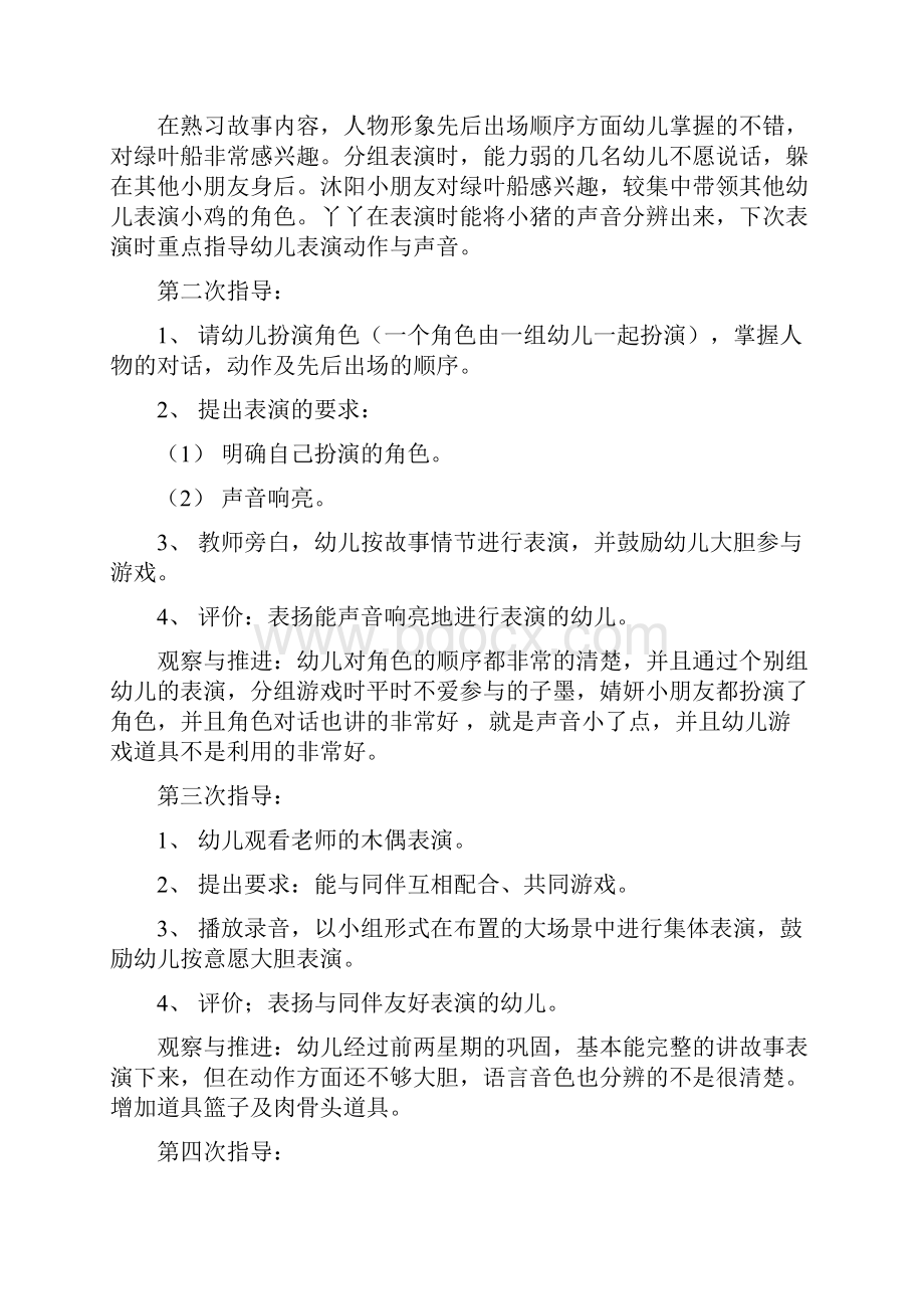 小班表演游戏绿叶船Word文件下载.docx_第2页