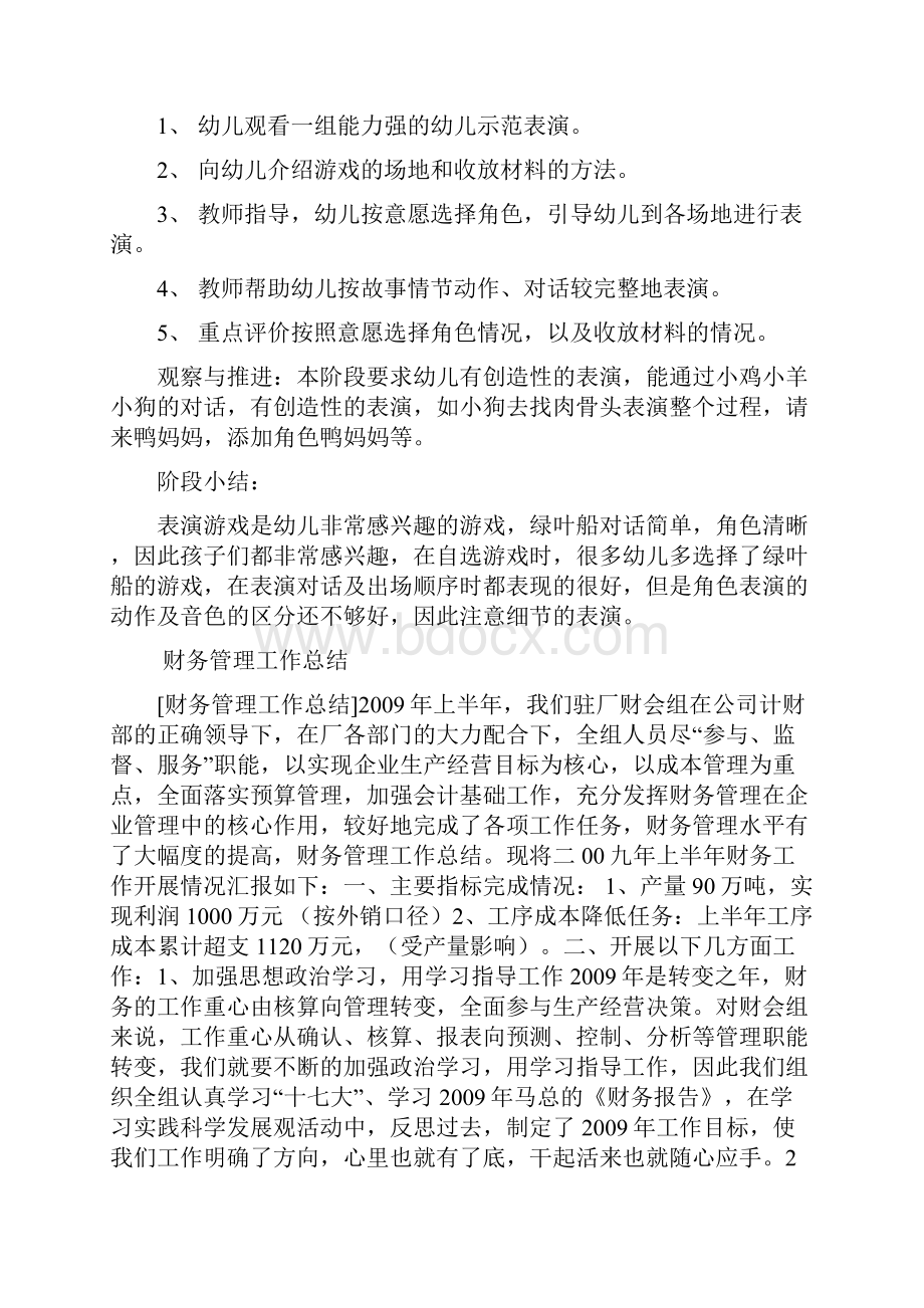 小班表演游戏绿叶船Word文件下载.docx_第3页