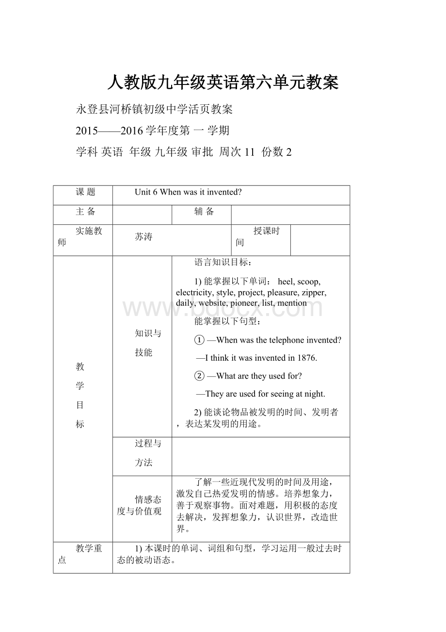 人教版九年级英语第六单元教案文档格式.docx_第1页