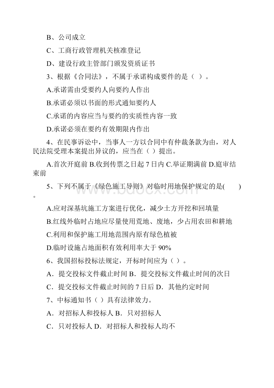 甘肃省二级建造师《建设工程法规及相关知识》真题C卷含答案.docx_第2页