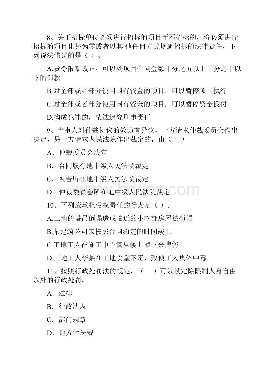 甘肃省二级建造师《建设工程法规及相关知识》真题C卷含答案.docx_第3页