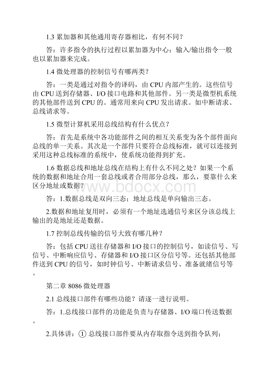 微型计算机技术及应用习题答案简版.docx_第2页