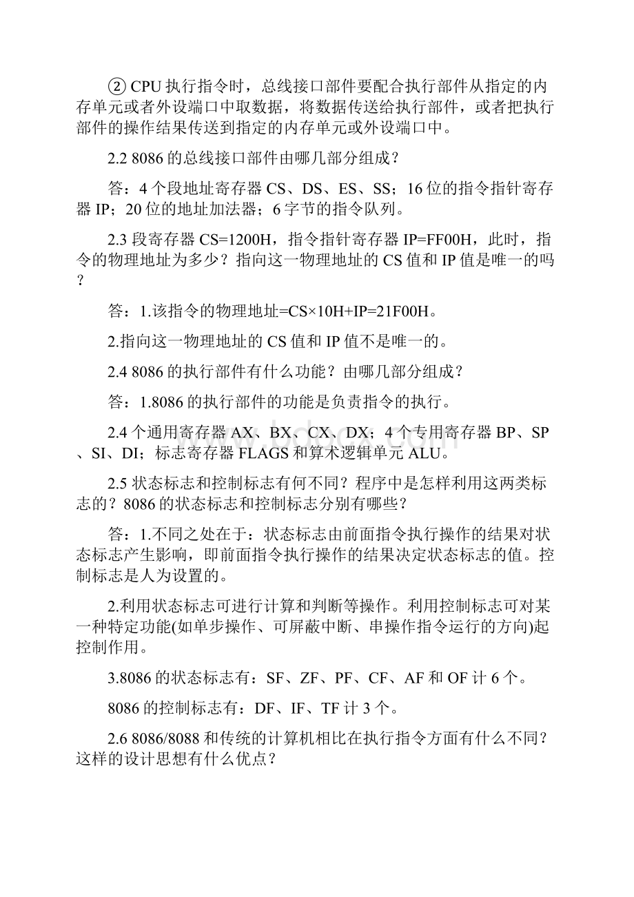 微型计算机技术及应用习题答案简版.docx_第3页