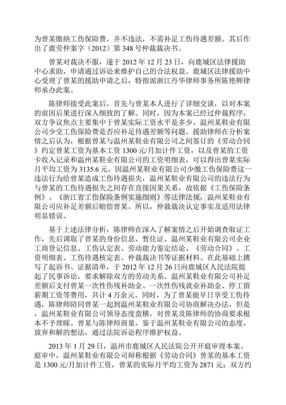 优秀法律援助案例.docx_第2页