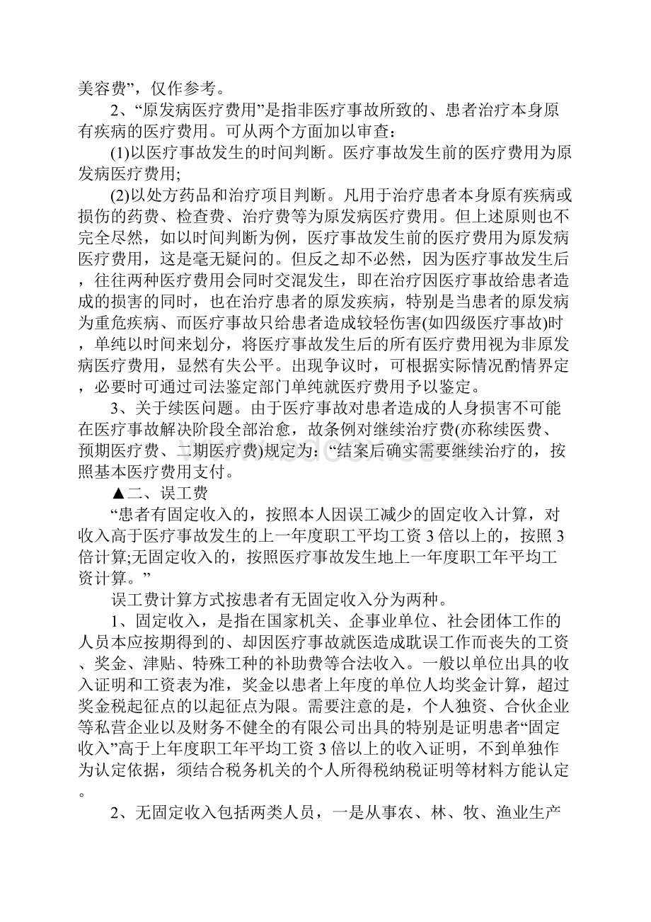 医疗纠纷的赔偿标准是什么.docx_第2页