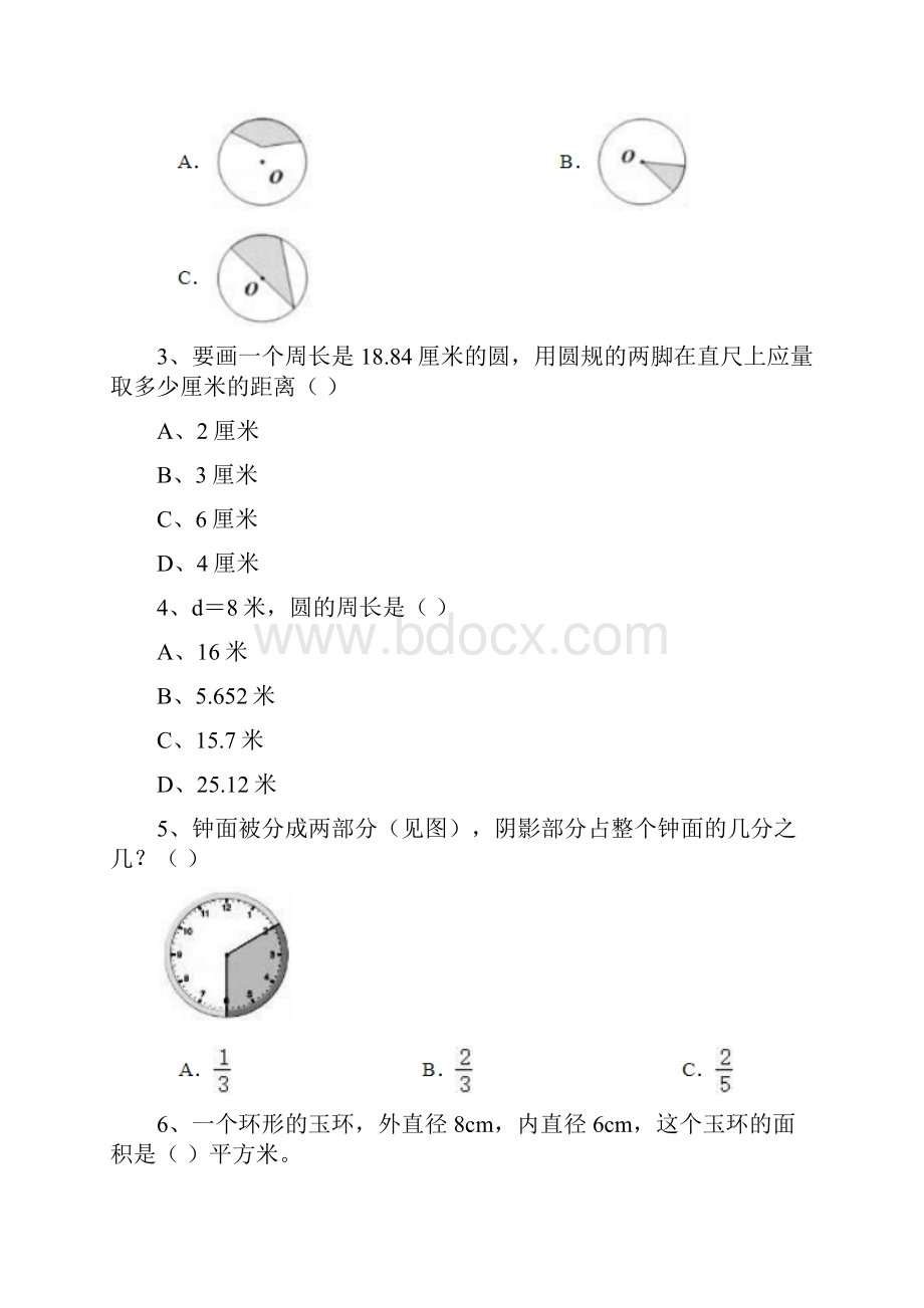 最新人教版六年级上册圆的单元测试试题以及答案.docx_第3页