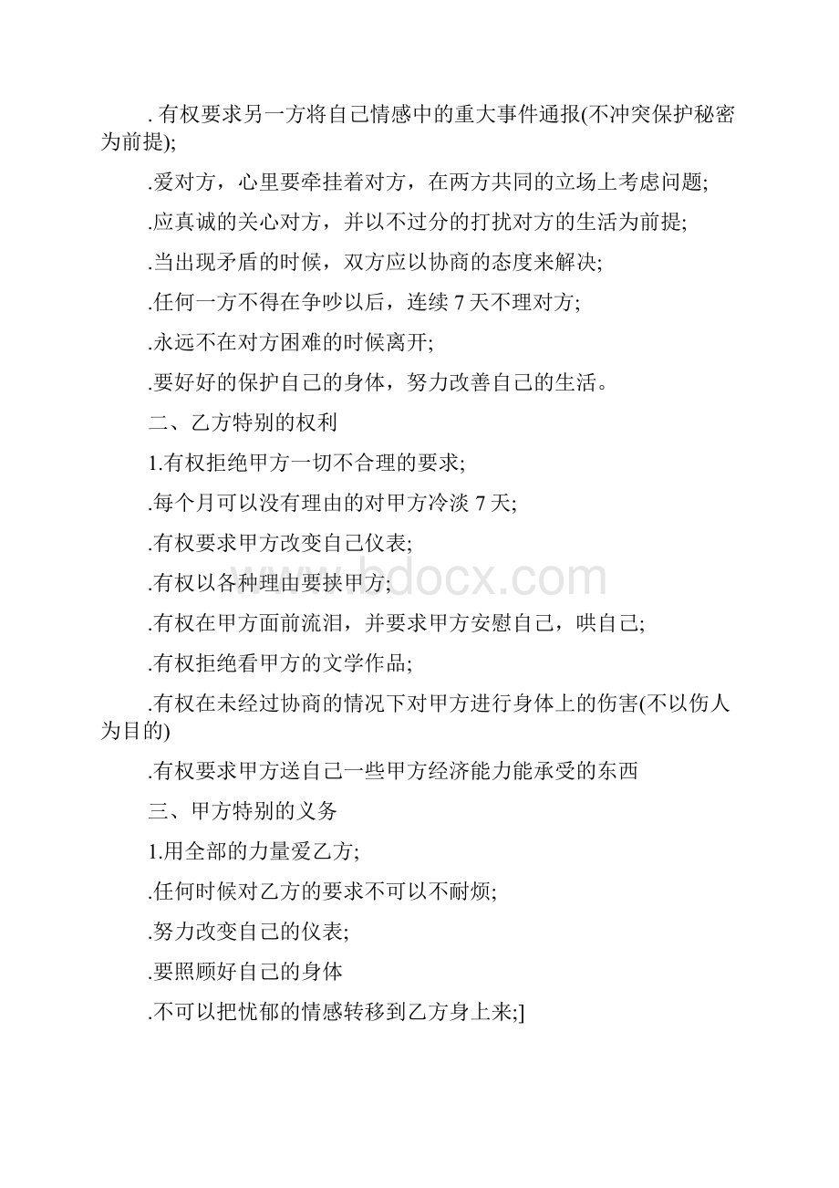 爱情协议书Word格式.docx_第2页