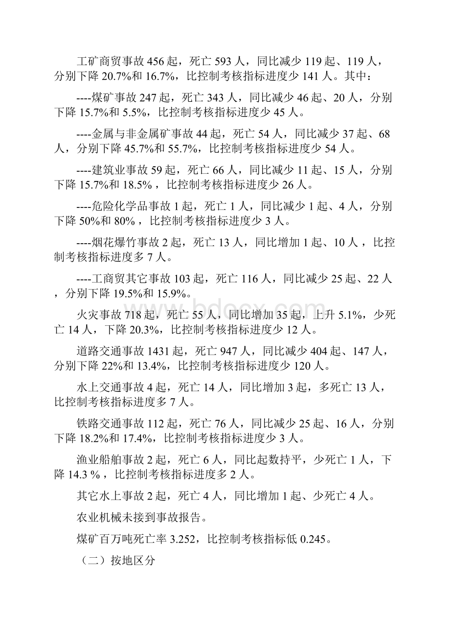 在全省安全生产电视电话会议上的讲话.docx_第2页