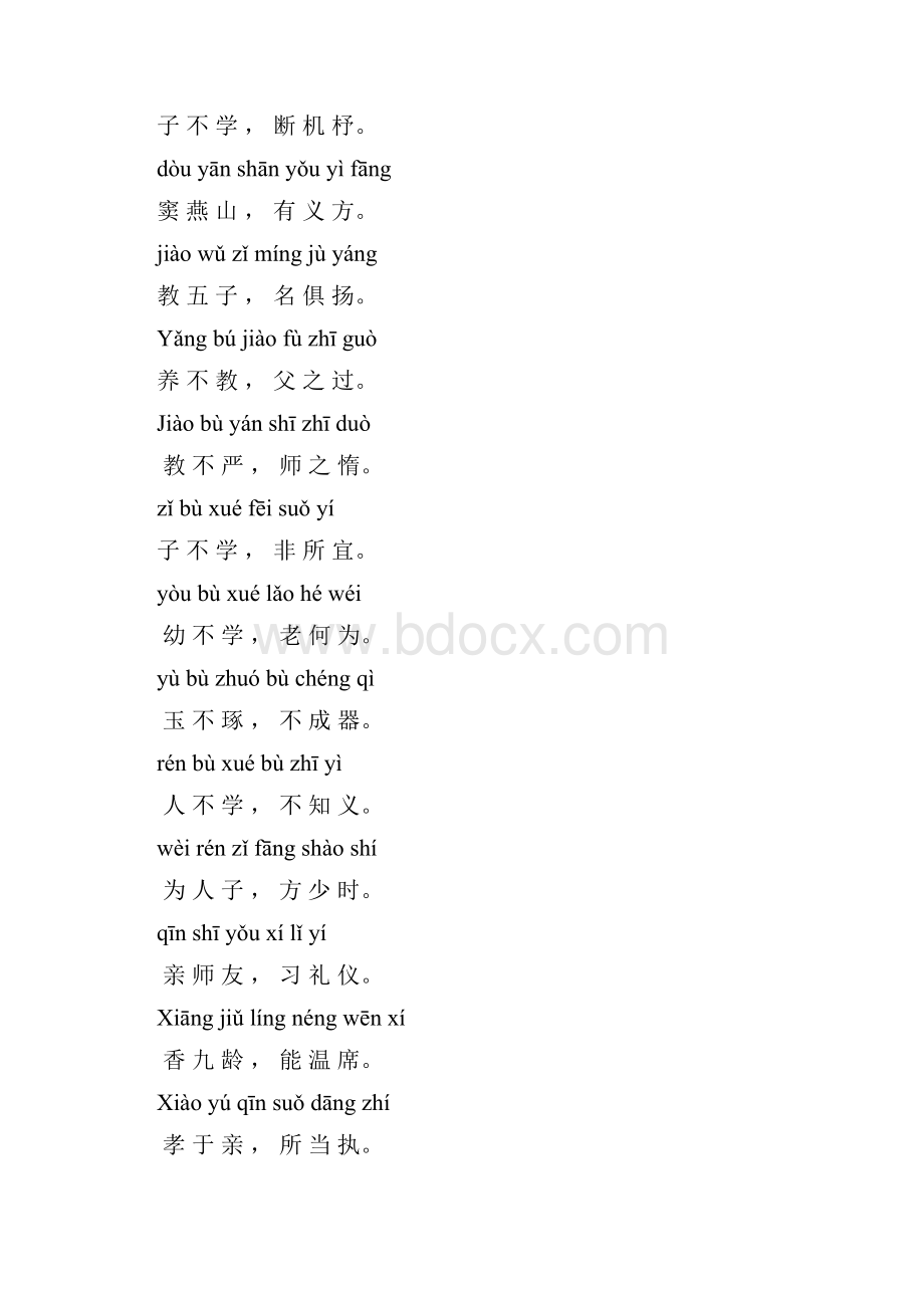 三字经全文带拼音.docx_第2页