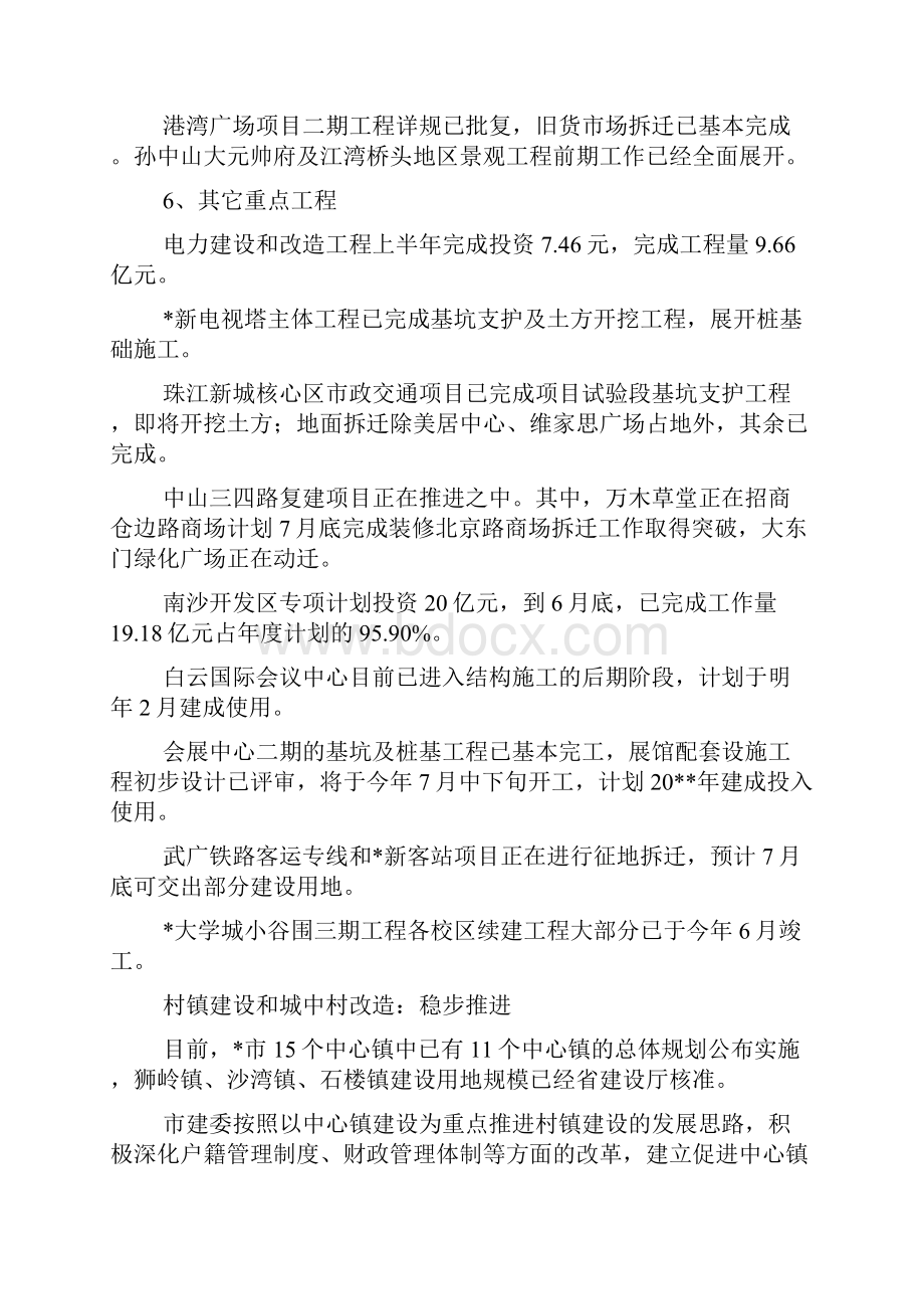 城建与管理上半年工作总结市.docx_第3页