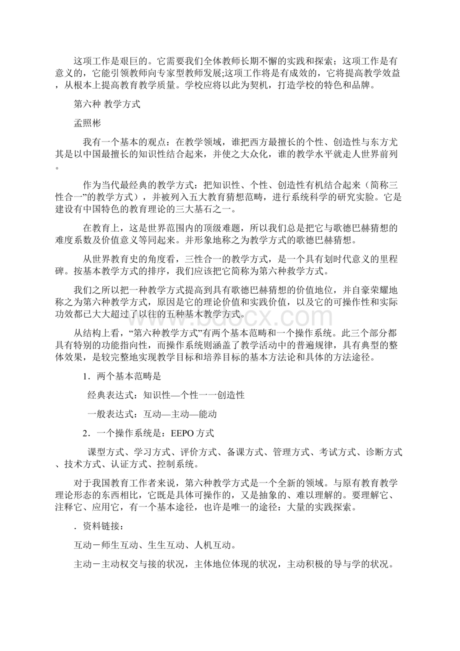 EEPO有效教育学习资料Word格式.docx_第2页