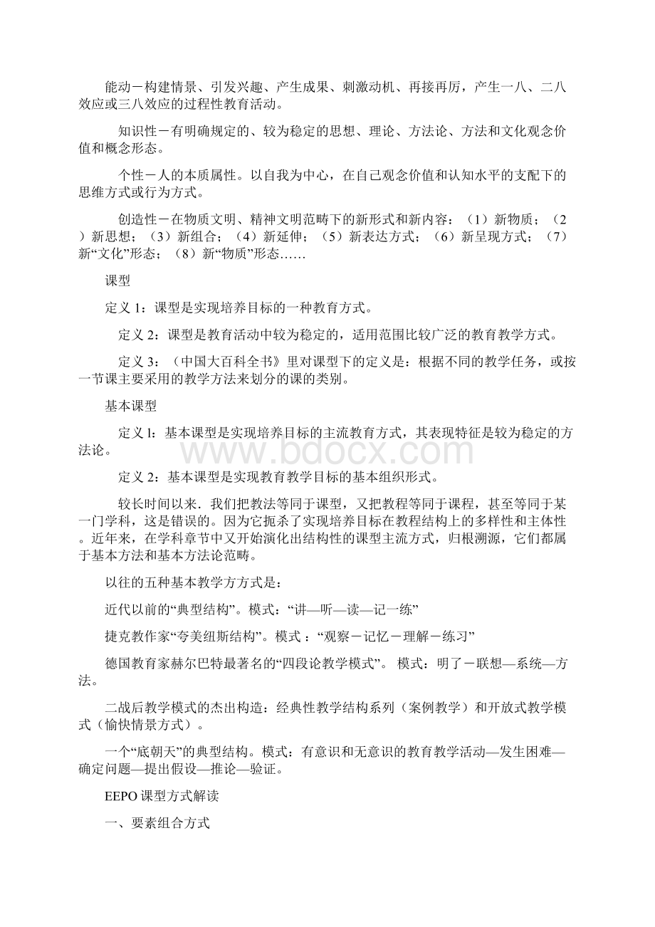 EEPO有效教育学习资料Word格式.docx_第3页